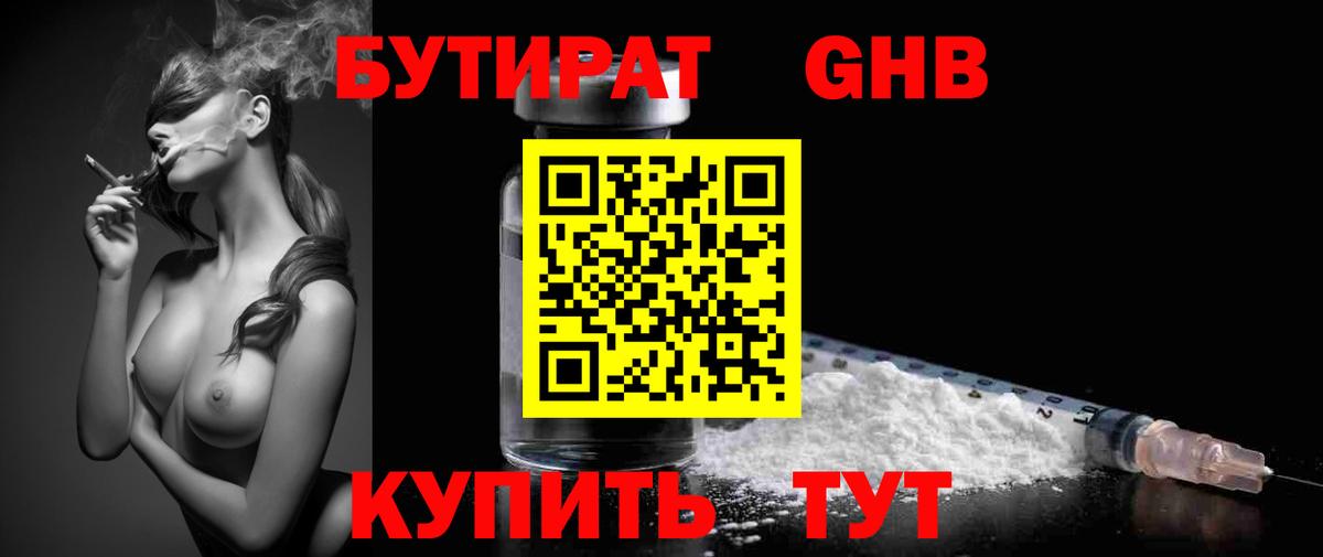 Бутират Butirat  Вход с VPN  Сургут 