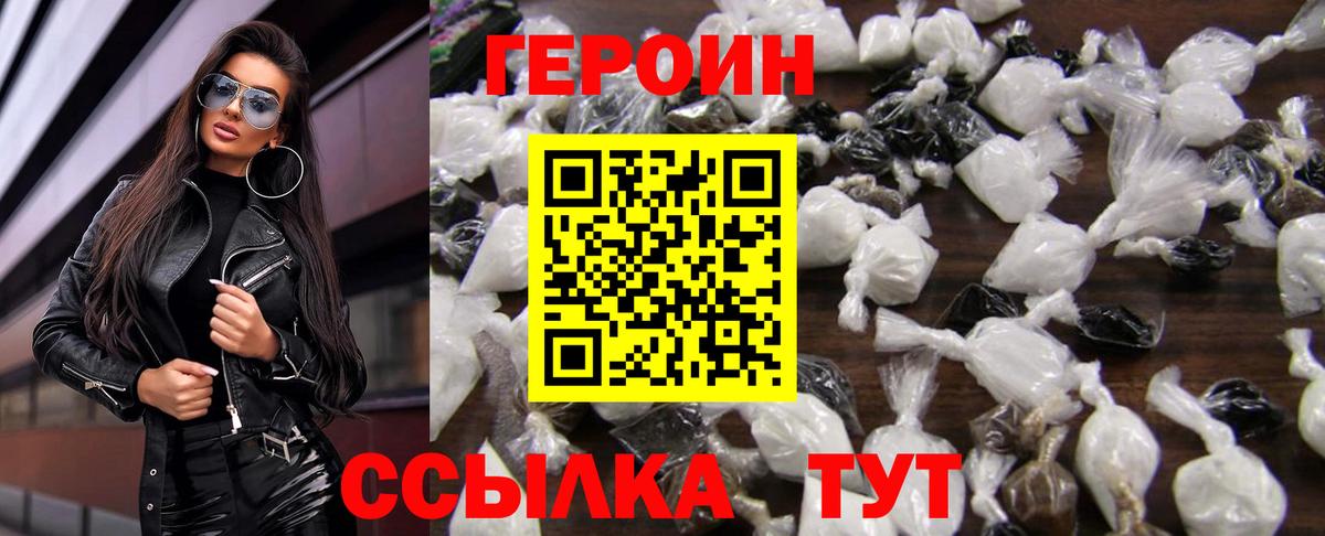 Героин Heroin  Вход с VPN  Сургут 