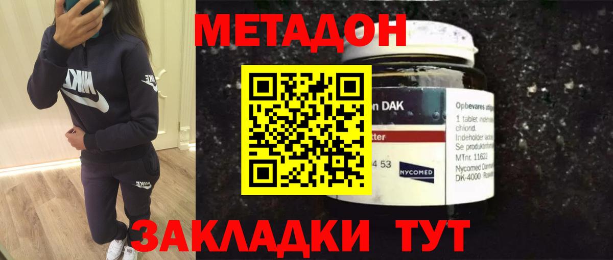 МЕТАДОН methadone  Вход с VPN  Сургут 
