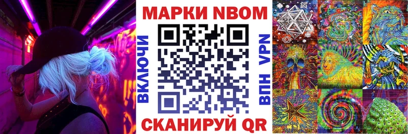 Марки NBOMe 1,8мг  как найти закладки  Сургут 