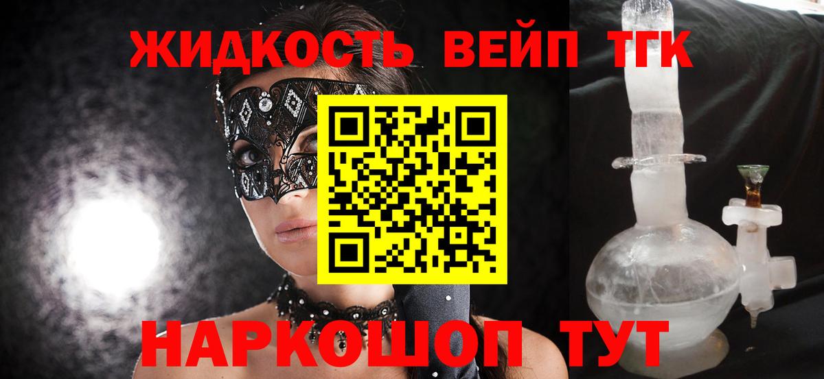 Дистиллят ТГК вейп с тгк Сургут